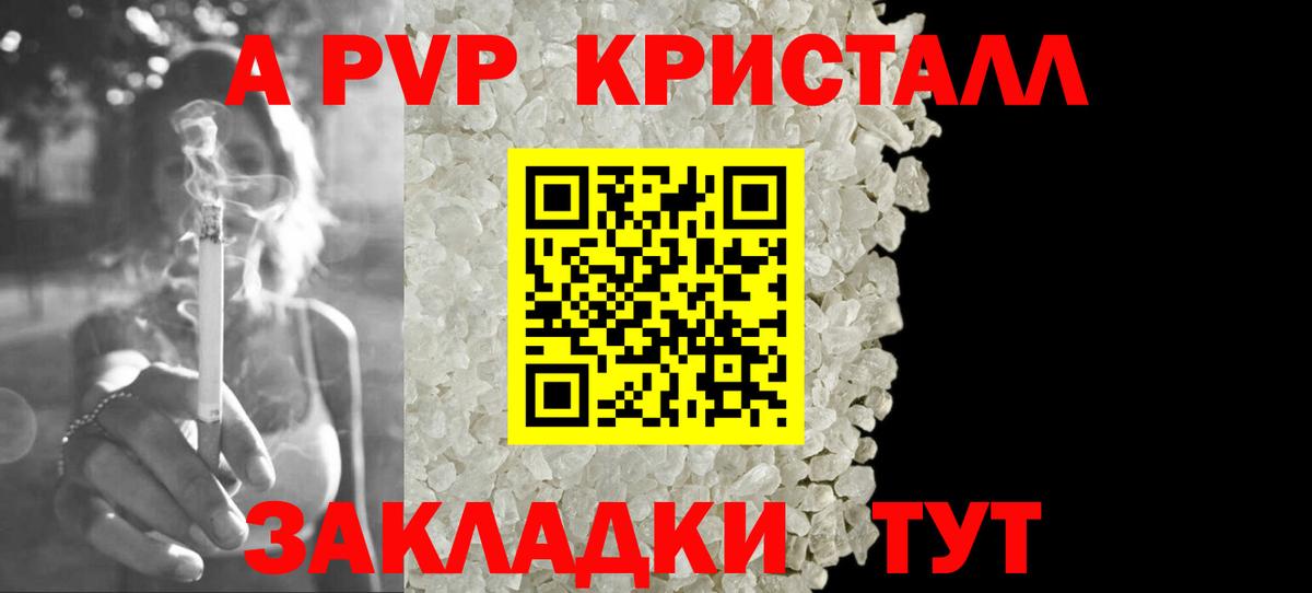 Альфа ПВП кристаллы Мурманск