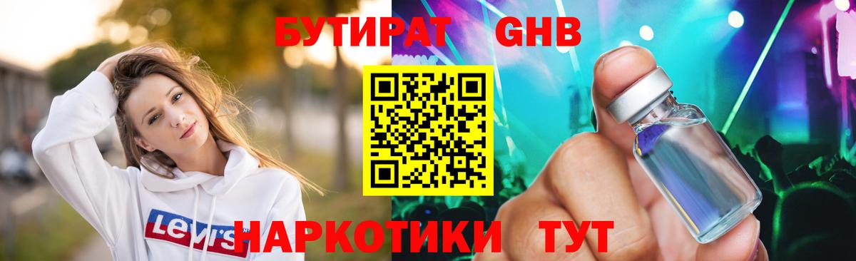 БУТИРАТ бутандиол Мурманск