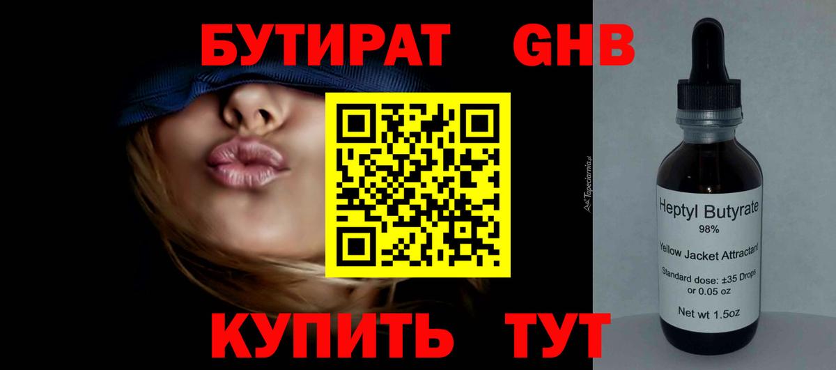 Мурманск  Бутират жидкий экстази  Бутират  Вход с VPN 