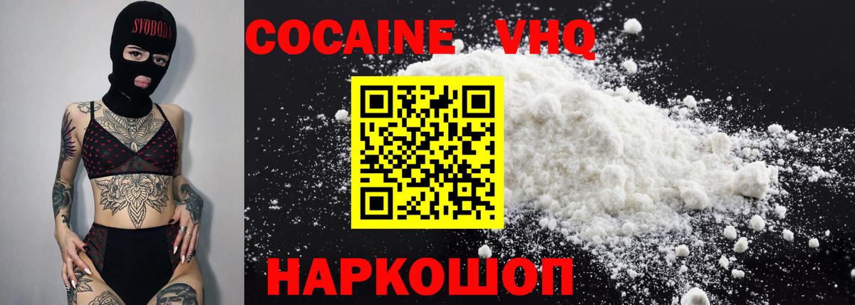 Кокаин VHQ Мурманск