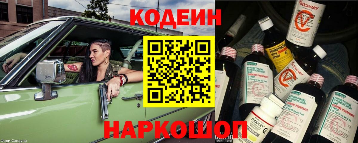 Кодеин напиток Lean (лин) Мурманск
