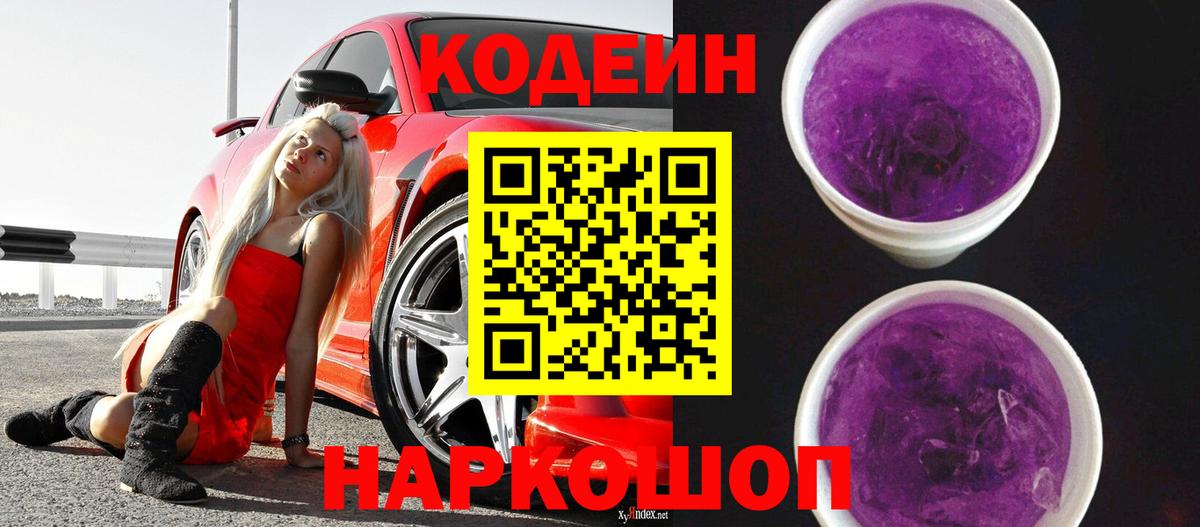 Кодеиновый сироп Lean напиток Lean (лин)  Вход с VPN  Мурманск  Кодеин напиток Lean (лин) 