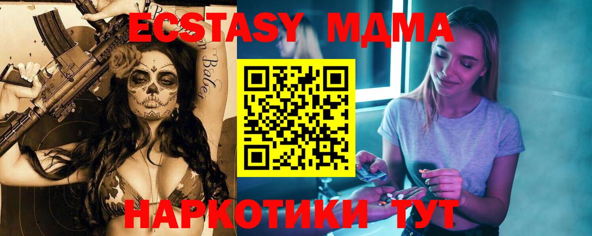Мурманск  МДМА crystal  Вход с VPN  МДМА  MDMA молли 