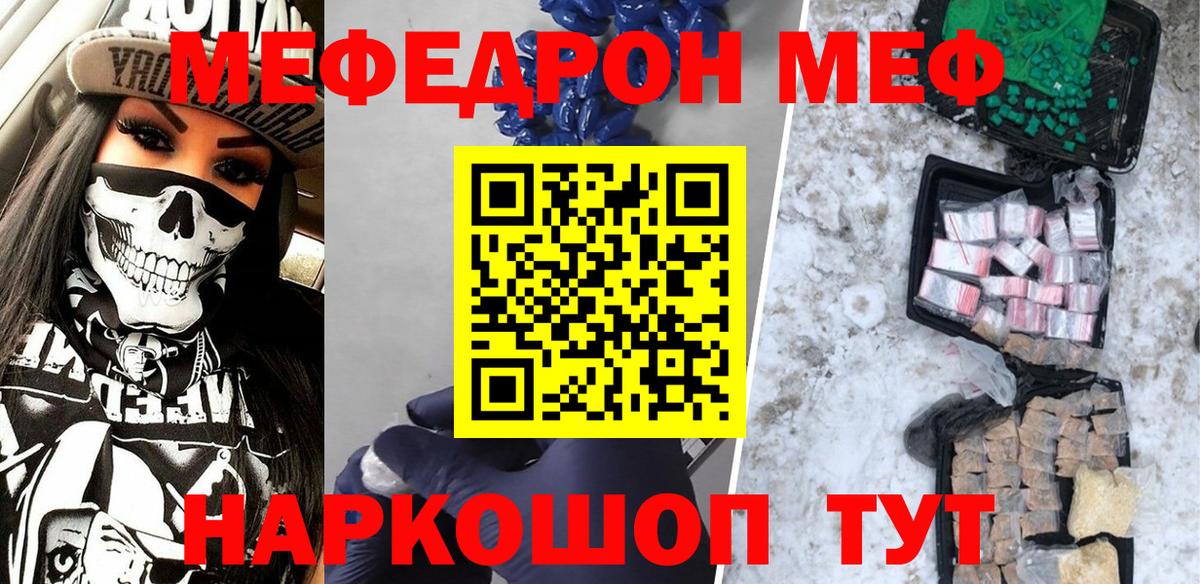 МЕФ кристаллы Мурманск